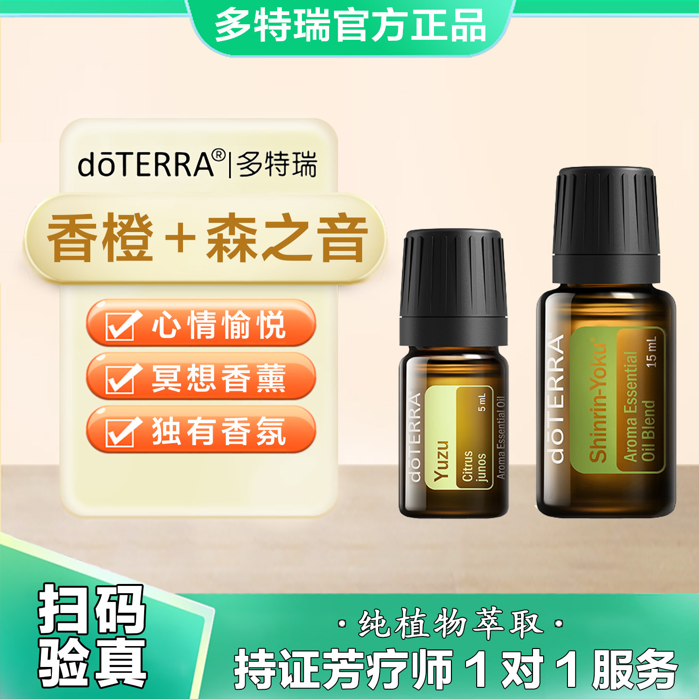 多特瑞官网正品大暑套装香橙精油加森之音精油官网正品