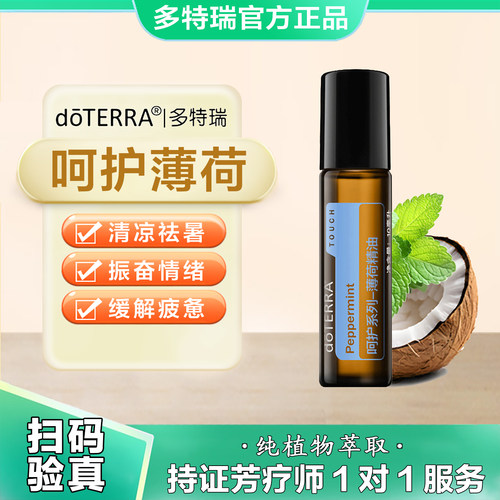天然纯植物椒样薄荷精油多特瑞
