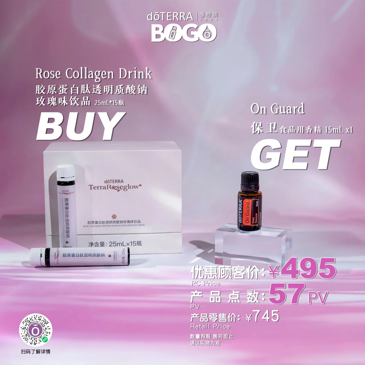 多特瑞官网正品bogo买一送一胶原蛋白肽玫瑰饮品送保卫精油