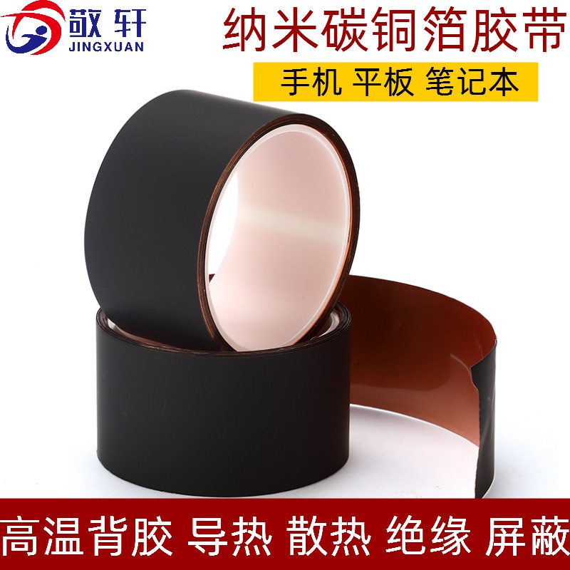 纳米碳散热片手机平板铜箔胶带图片