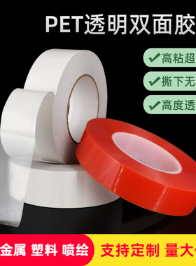 PVC强力双面胶带高温7970乳白色胶纸透明PET7982二面胶手机灯条无痕不留残胶超薄7972G自粘带电子材料模切