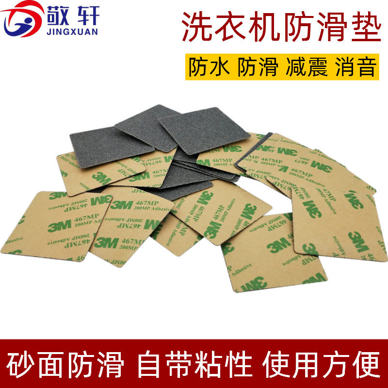 Jingxuan non-slip mat LG roller Washing machine Antiskid sand Paper pad Washing machine Earthquake pad An electric appliance roller Washing machine Cushion Shockproof fixedin the Office Equipment/Consumables/Related Services , Tape , Industrial Tape  category - from Buy2taobao.com to provide professional Taobao agent buy service