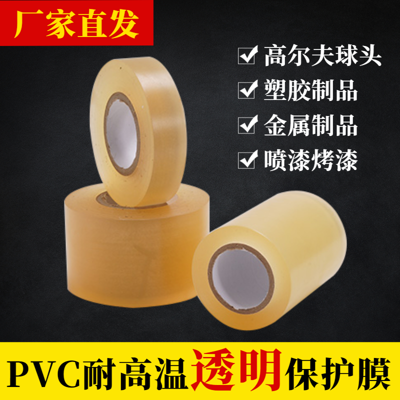 PVC透明保护胶带耐温烤漆胶粘带高尔夫球头握把手柄胶纸喷砂自粘橡胶薄膜曲棍保护宽度任意选绿色20米