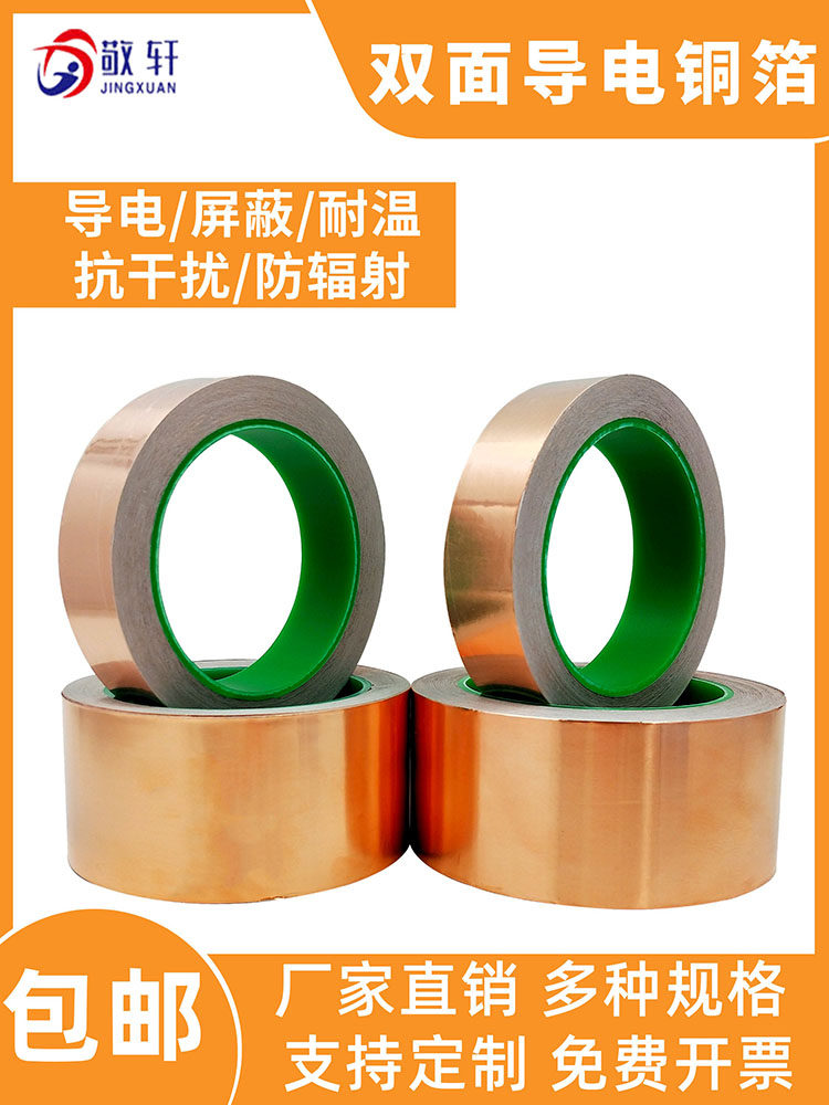 铜箔胶带双面导电胶布信号增强屏蔽铜铂纸电吉他手机主板散热铜自,3C数码配件,USB多功能数码宝,淘宝优惠券,粉丝福利购,淘宝优惠卷