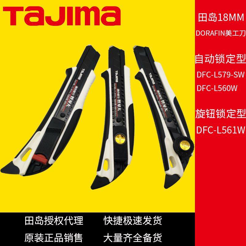 []tajima美工刀18mm美工刀架厚物切断用高强度美工刀