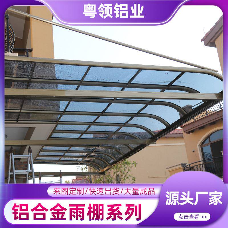 铝合金庭院花园雨棚 户外楼梯过道雨棚 防晒隔热pc耐力板雨蓬