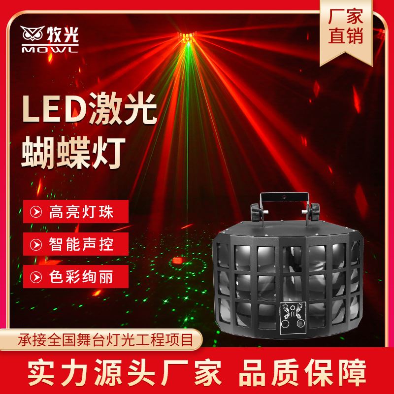 新款舞台灯光ktv闪光灯蹦迪夜店酒吧LED激光蝴蝶灯声控旋转七彩灯