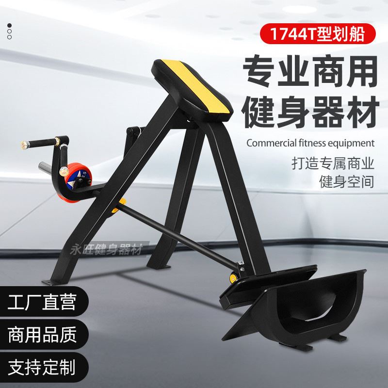 健身房专用健身器械t型划船商用健身器材t型杆划船背部肌肉训练器