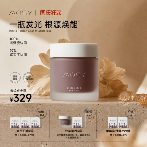 MOSY臻稀高奢黑兰花面膜 黑地衣二裂酵母 焕能淡纹抗皱紧致 100g