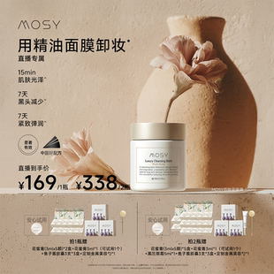 温和无刺激 MOSY百肽花蜜卸妆膏 7天紧致 鹿姐专属