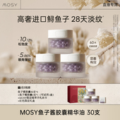 MOSY鱼子酱胶囊3瓶装 婧姐专属 jing