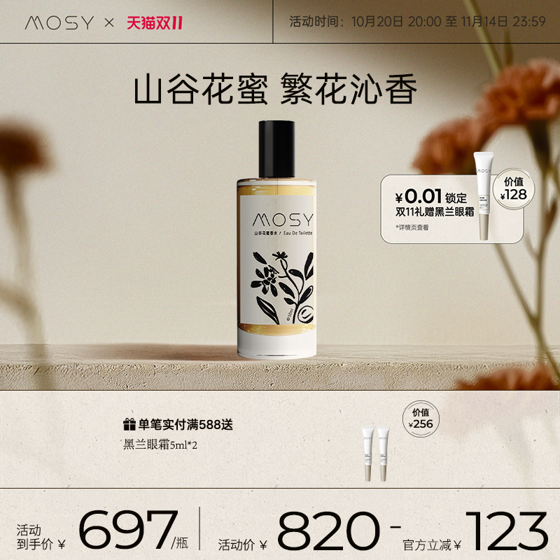 MOSY山谷花蜜香水 法国40年专业调香团队共创 EDT 50ml