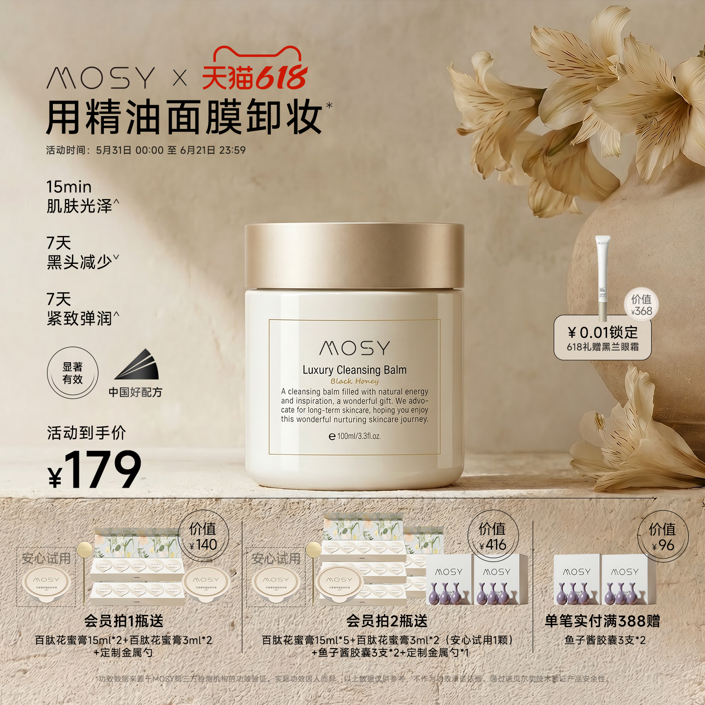MOSY百肽花蜜养肤卸妆膏  温和无刺激 减少黑头细腻毛孔 深层清洁