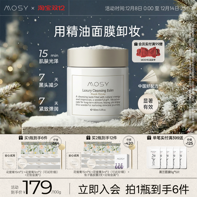 【迪迪推荐】MOSY百肽花蜜卸妆膏 温和无刺激 减少黑头 深层清洁