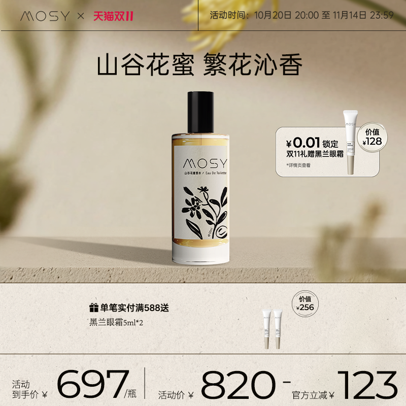 MOSY山谷花蜜香水 法国40年专业调香团队共创 EDT 50ml