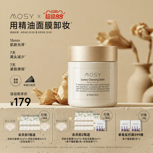 MOSY百肽花蜜养肤卸妆膏  温和无刺激 减少黑头细腻毛孔 深层清洁