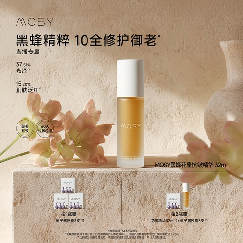 mosy花蜜玫瑰抗皱精华