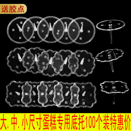 生日蛋糕装饰摆件固定透明塑料底座托烘焙专用支架100个装扮插件