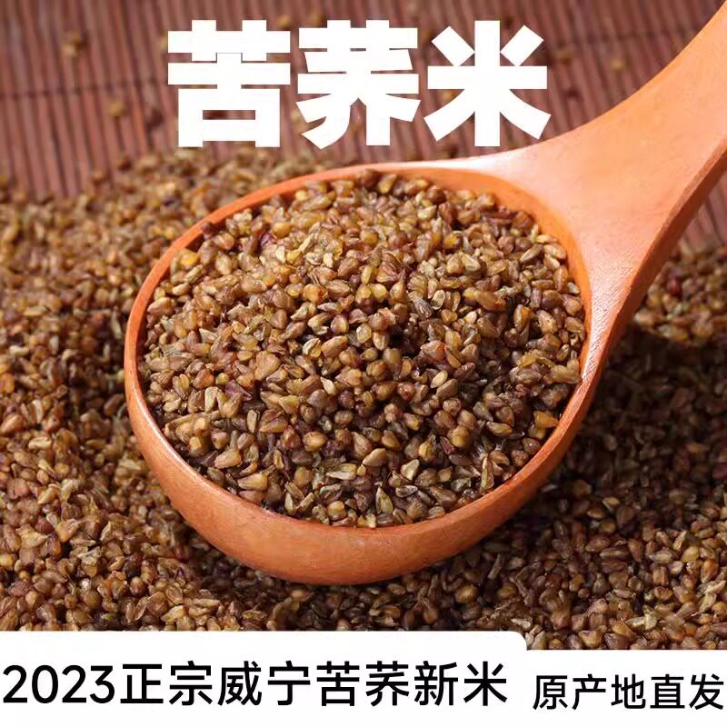 荞麦黑苦荞米2500g黑苦荞麦米粗粮五谷杂粮胚芽新货荞饭粗粮农家