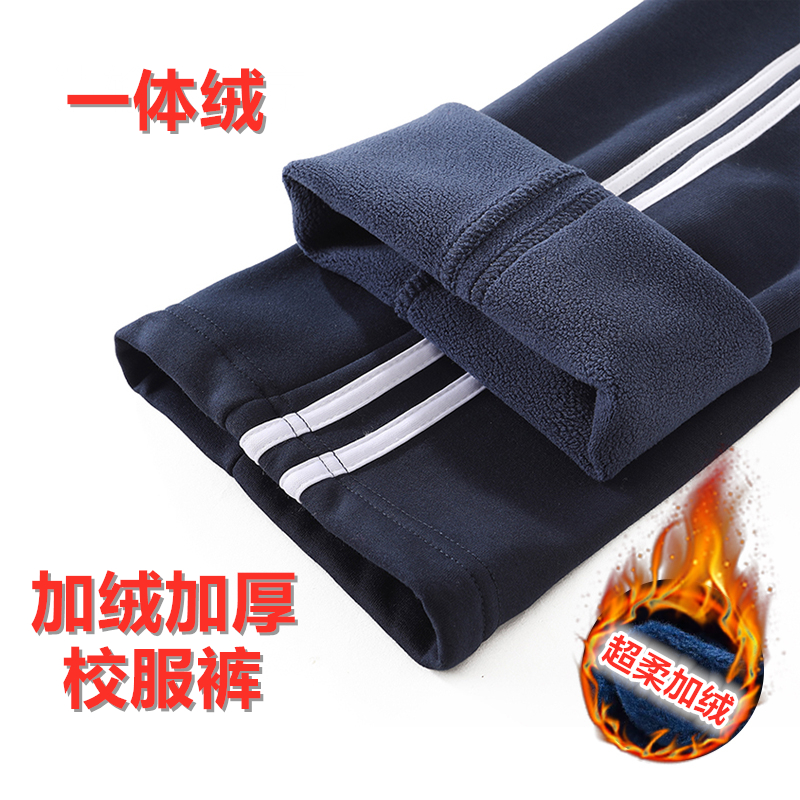校裤纯棉加绒加厚二条杠