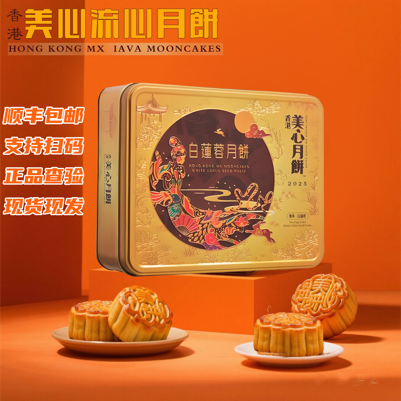 正品香港美心双黄白莲蓉月饼港式蛋黄月饼礼盒铁盒装中秋节礼品