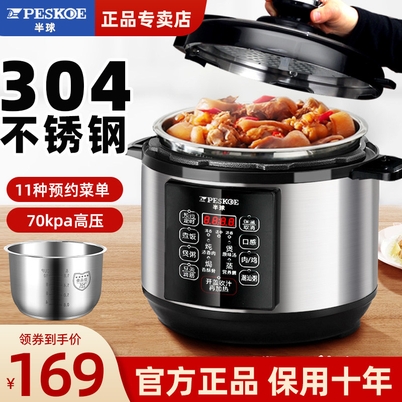 半球304不锈钢电压力锅家用多功能1-2-3-4人5-6L全自动高压电饭煲