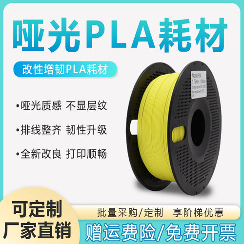 瑞本 3d打印耗材 PLA-Matte 哑光pla耗材 3D耗材1.75mm 1KG 3d打