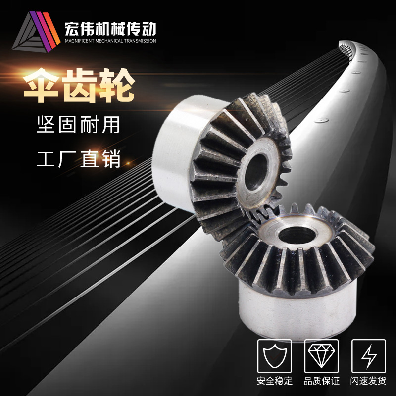 5模伞齿轮锥齿轮45钢高频