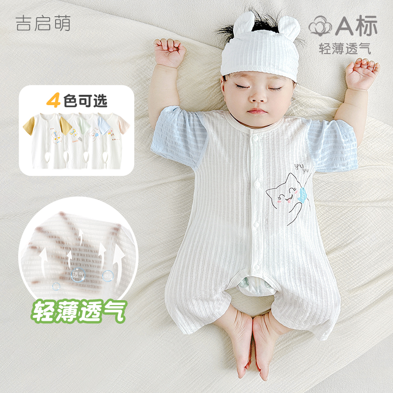 夏季短袖纯棉薄款透气开裆连体衣