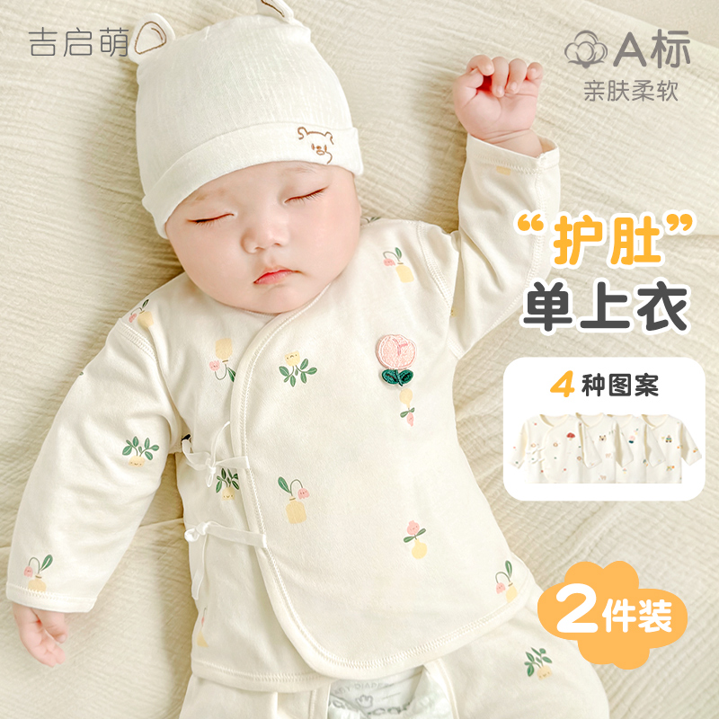 新生儿纯棉斜襟系带单上衣