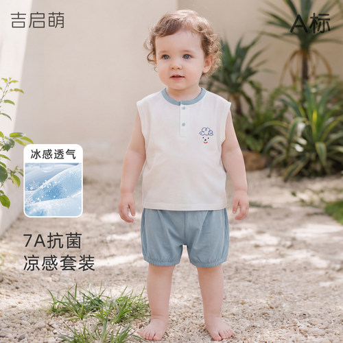 吉启萌宝宝夏季凉感抗菌薄款套装