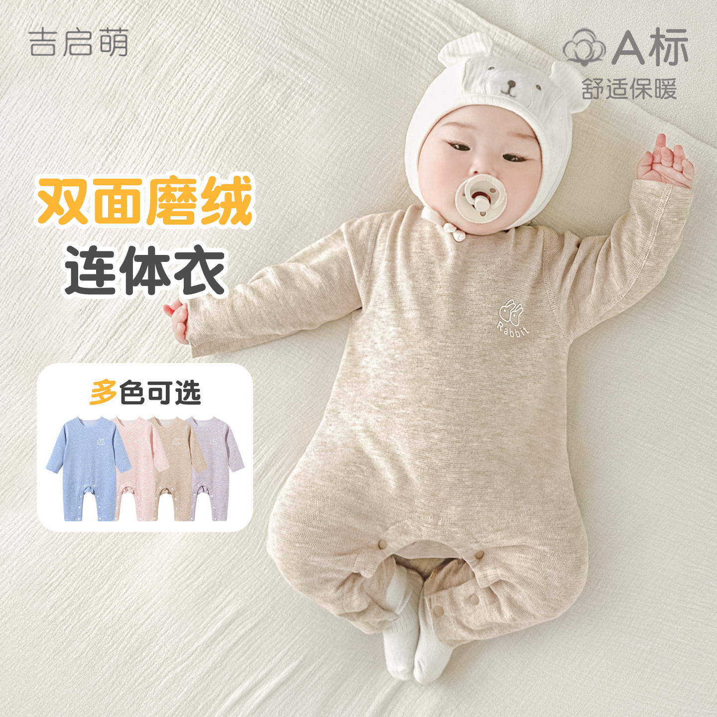 宝宝弹力双面磨绒保暖连体衣秋冬
