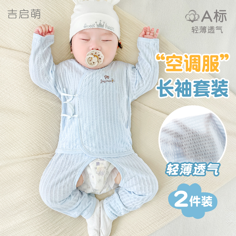 新生儿夏季薄款长袖套装