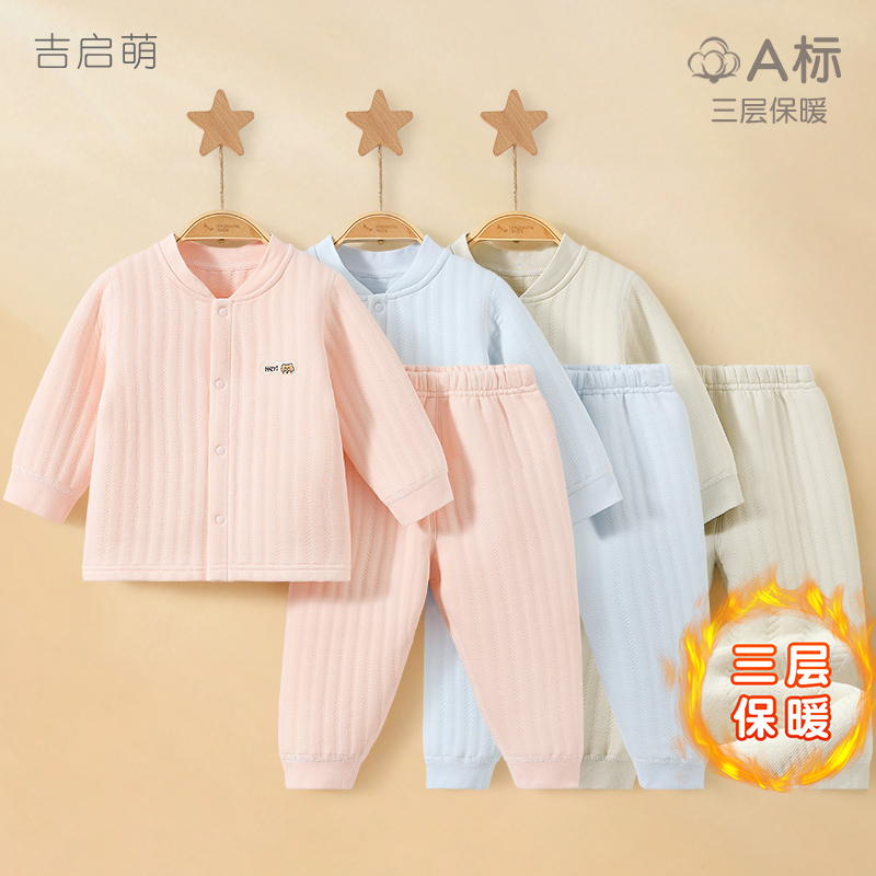 宝宝三层保暖开襟内衣套装