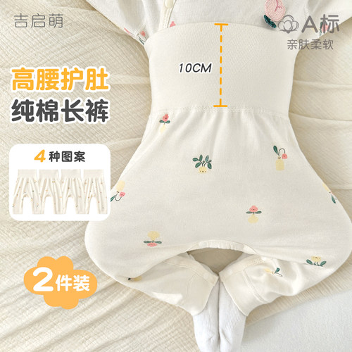 宝宝纯棉高腰护肚单裤子