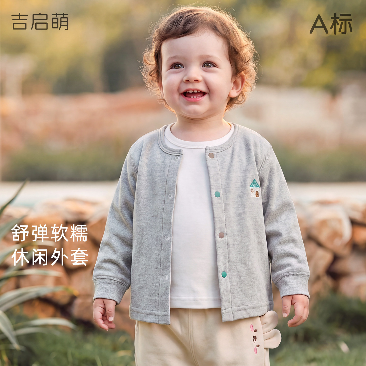吉启萌春秋舒弹软糯磨毛休闲外套图片
