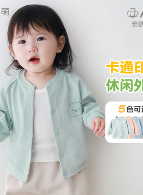 婴儿外套春秋1岁儿童2薄款外出衣服男童女童开衫幼儿上衣宝宝秋装