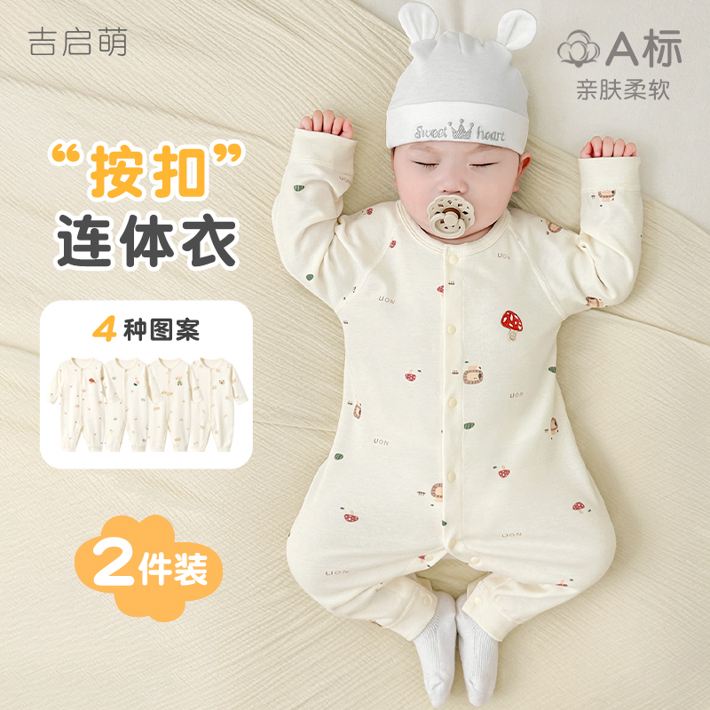 宝宝纯棉无骨长袖连体衣