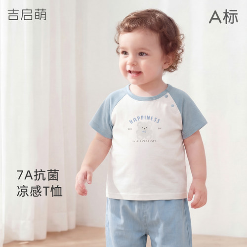 吉启萌儿童夏季凉感抗菌拼色T恤