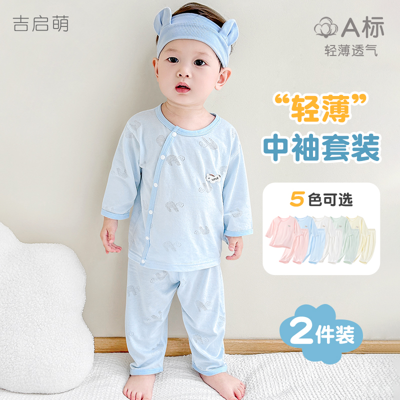 宝宝中袖轻薄空调服套装