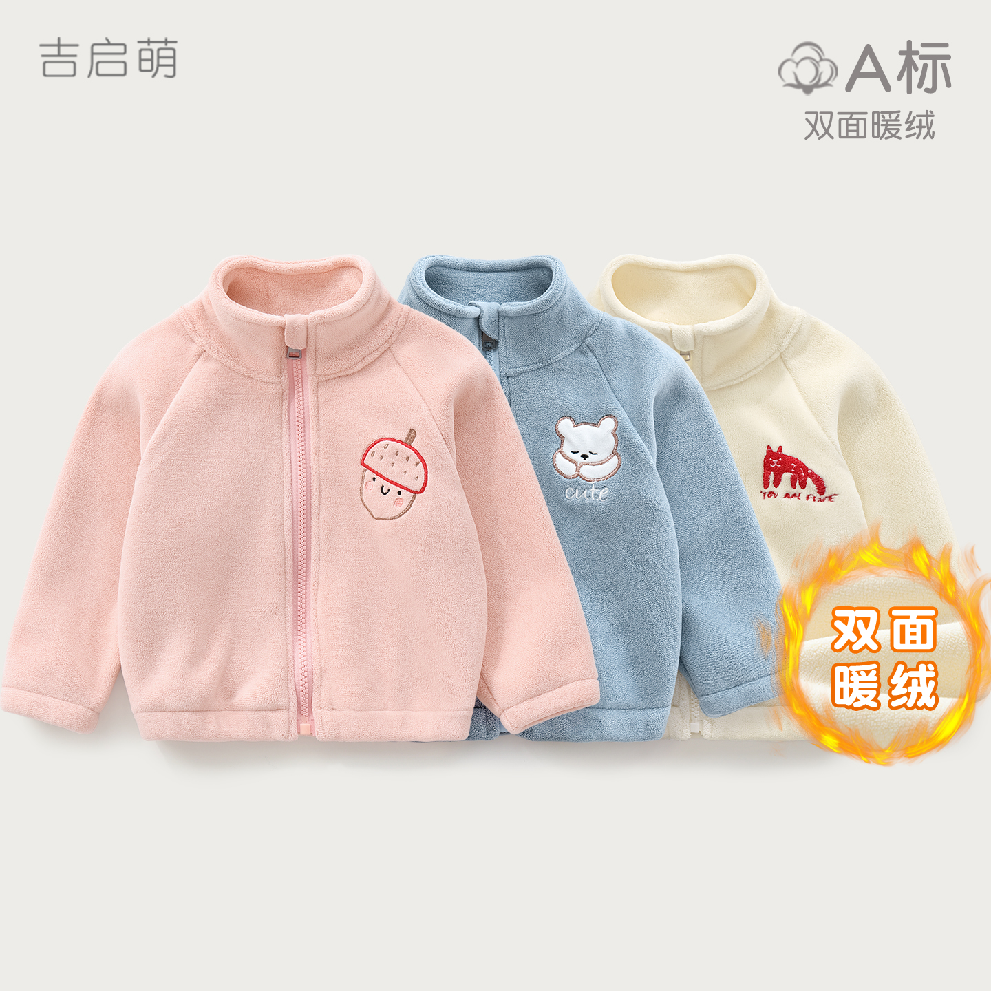 宝宝双面暖绒保暖外套春秋冬