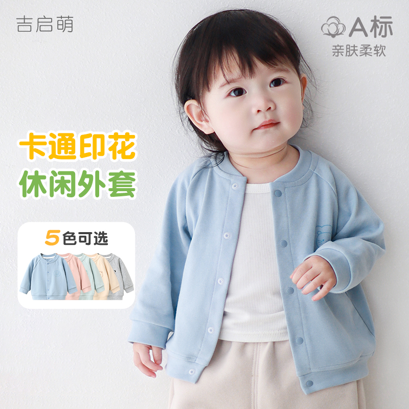 婴儿外套春秋儿童休闲外出薄款开衫衣服幼儿男童女童上衣宝宝春装