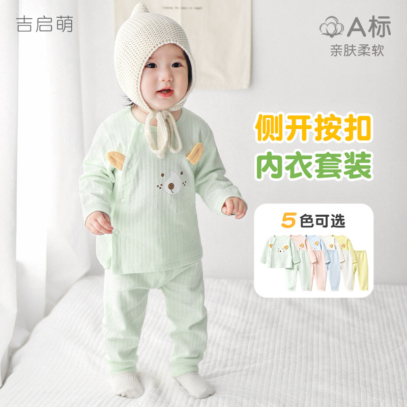 婴儿秋衣秋裤春秋冬男女童薄款纯棉儿童打底分体衣服宝宝内衣套装,童装/婴儿装/亲子装,内衣套装,淘宝优惠券,粉丝福利购,淘宝优惠卷