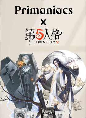 第五人格香水试香佣兵囚徒入殓师Identity Primaniacs邮递员小样