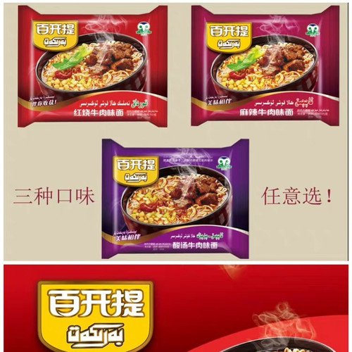 百开提BARKAT袋装方便面