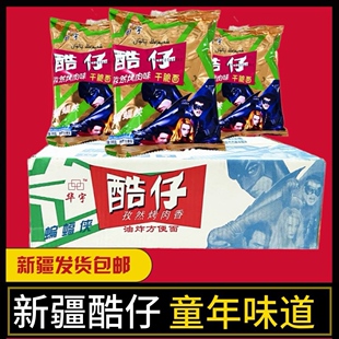 新疆阿米娜amina酷仔孜然烤肉香方便面怀旧干脆面干吃小零食包邮