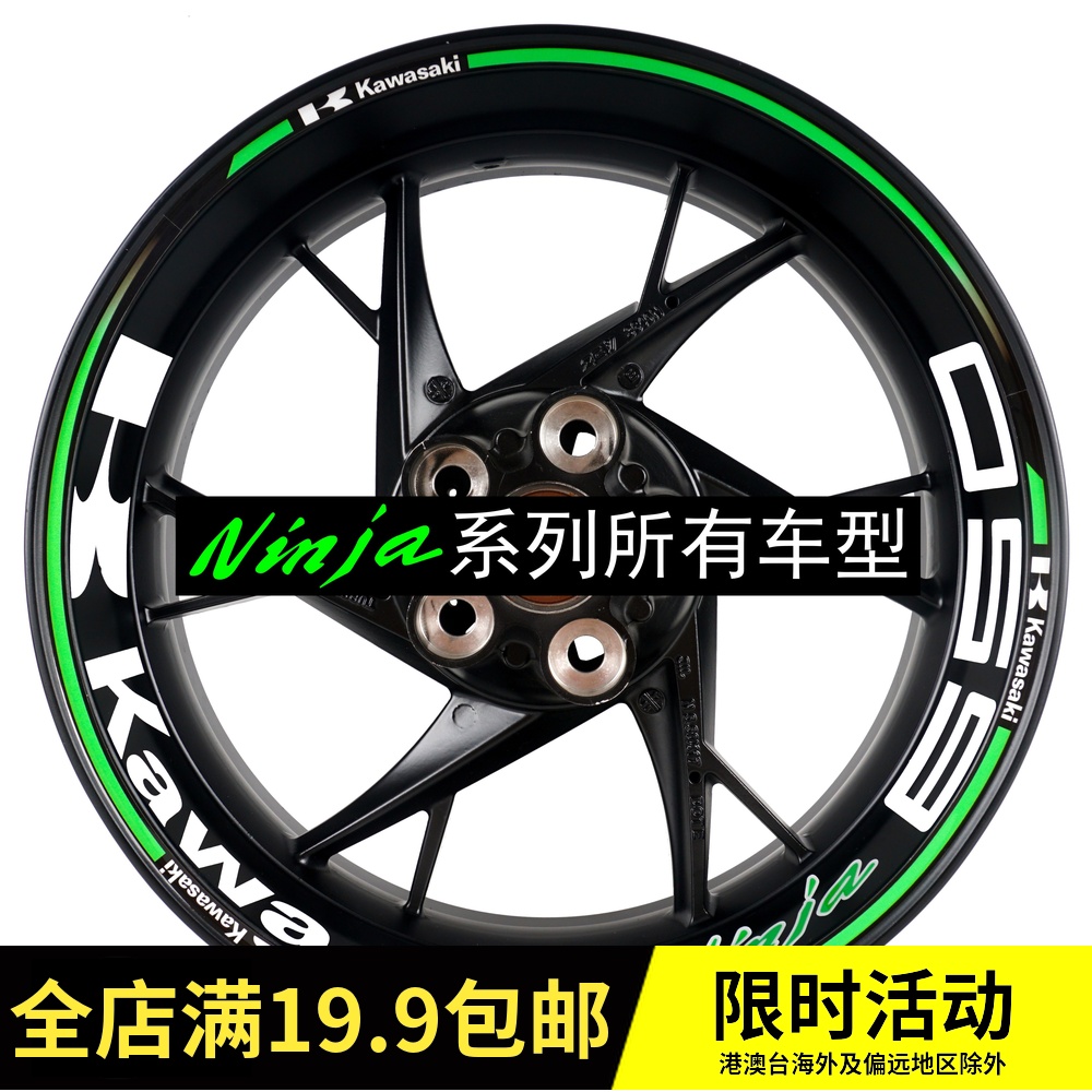 川崎NINJA ninja250 ninja300 ninja400 ninja650 轮毂贴 反光贴