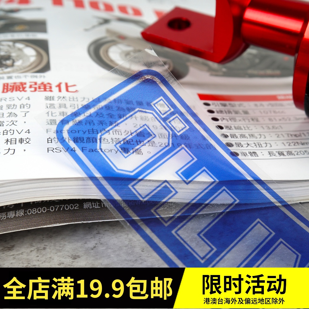 适用欧减震透明防水摩托车贴贴纸