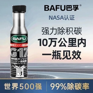 催化清洗剂免拆燃油宝发动机内部油路清除积碳尾气清洁剂 巴孚三元