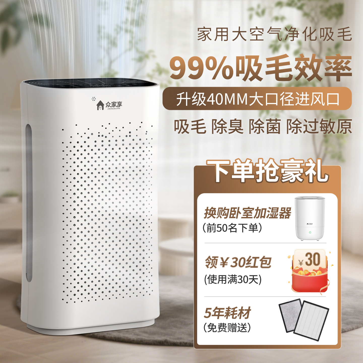 众家享宠物猫用空气净化器吸猫毛浮毛养宠专用除臭除敏